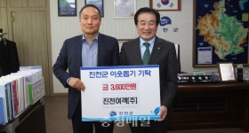 진천여객, 저소득 아동 위한 성금 기탁