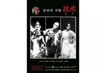 대전 공연장상주단체 포텐아트컴퍼니, 서울서 공연