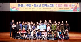 삼성전자 온양캠퍼스, 아산온궁오케스트라에 후원금 전달