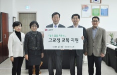 LG화학 청주공장, 흥덕구에 교복 지원금 전달