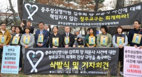 충주성심맹아원 김주희양 의문사 진상규명 촉구