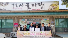 부여 규암면 시골마당, 따뜻한 나눔 릴레이 동참