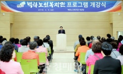 태안군 백화노인복지관 교육 프로그램 개강식