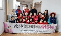 부여읍행정복지센터·정관장봉사단, 집수리 봉사