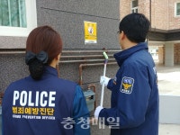 청주 흥덕署, 범죄 예방 안심거울 설치