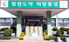 홍성 홍북읍 새마을부녀회, 사랑의 쌀 전달