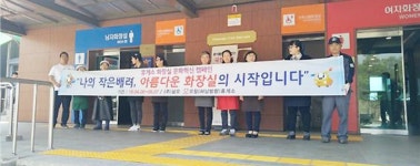 청주 오창휴게소 선진화장실 문화 캠페인