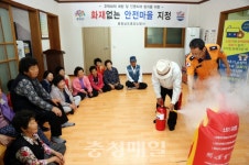홍성소방서, 화재 없는 안전마을 지정 행사