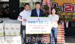 충주 누리마트 칠금점 이웃돕기