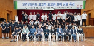 당진 서야중, 외교부 외무사무관 초청 진로특강