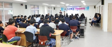 충주시, 특성화고 기업 릴레이 특강