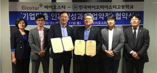 한바고·바이오스타, 취업약정 체결