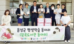 음상 감곡도서관 꼼지락, 재능기부