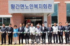 영동 황간면 노인복지회관 준공