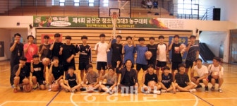 금산다락원, 청소년 3대3 농구대회 개최