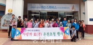 아산 음봉산동종합복지관·스파비스, 온천 초청 행사