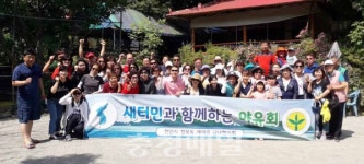 천안시 쌍용3동 새마을남녀협, 새터민과 야유회