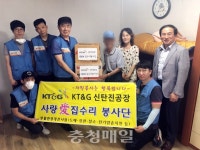 KT&G 1004 사랑 愛 봉사단, 대전 오정동서 사랑의 집수리 봉사