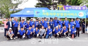 축제 성공 기원 자동차 무상 점검서비스 실시