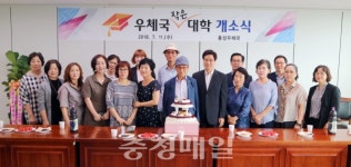 홍성우체국 작은 대학 개소