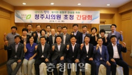 청주시 청원구, 시의원 초청 간담회