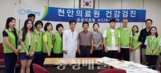 천안의료원 나눔봉사단, 문성동서 의료봉사