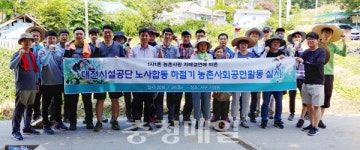 대전시설관리공단, 농가일손 돕기