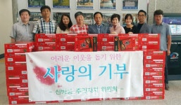천안시 신방동 주민자치위, 라면 기탁