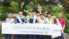 국토정보공사 단양지사 향산리서 정화활동