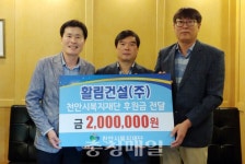 활림건설, 천안시복지재단에 후원금 전달