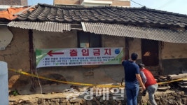 청주 내덕2동, 붕괴위험 빈집 출입금지 현수막 게시