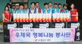 서대전우체국, 릴레이 봉사활동