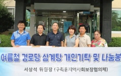 대전 유성구 구즉동지역사회보장협의체, 경로당에 삼계탕 전달