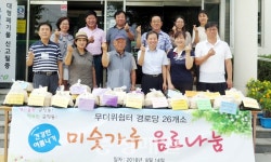 청주 금천동 지역사회보장협의체, 미숫가루 경로당 전달