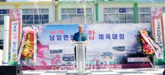 금산군 남일면민 화합체육대회