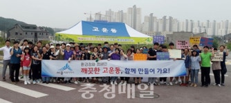 세종 고운동 환경정화 활동