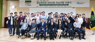 충주시, 당뇨바이오 6차 산업 리쇼어링 프로그램 성료