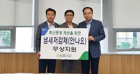 충북농협, 축산냄새 저감 실천 나서