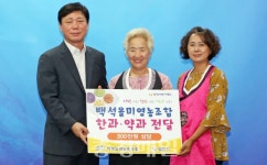 당진시 백석올미영농조합법인, 한과·약과 나눔