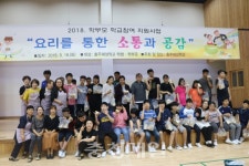 충주혜성학교, 학부모 요리심리활동