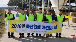 충북농협, 축산환경 개선 앞장