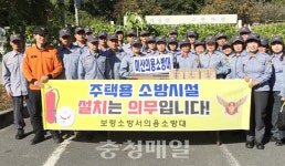 보령 미산면 전담·여성의용소방대 단독경보형감지기 기증