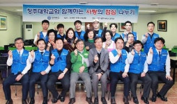 18년째 이웃 사랑 나누는 청주대