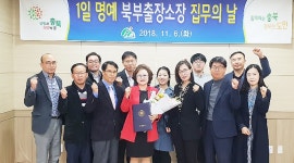 충북도 북부출장소, 1일 명예 소장에 정옥림 단양여성단체협의회장 위촉