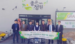 건양대 학생창업·가족기업 상생공간 좋은정원카페 개소