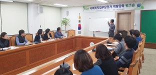 청주 서원구 주민복지과, 직원 역량강화 워크숍