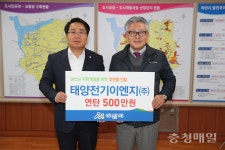 태양전기이엔지, 아산시에 연탄 7000장 기탁