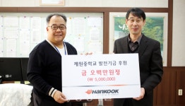 제원중 학교발전기금 전달