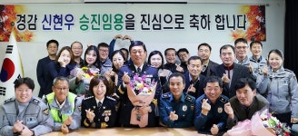보은署, 신현우 경감 승진임용식 개최