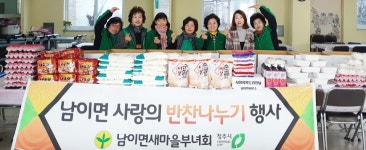 청주 남이면, 홀몸노인 가구에 반찬 배달